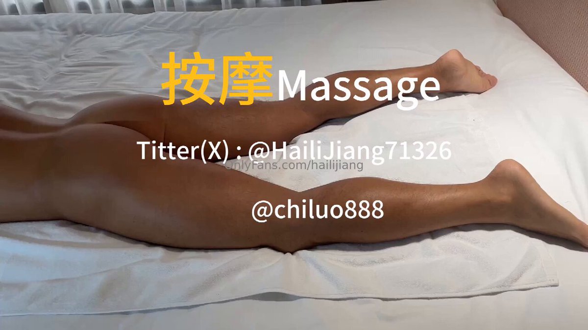 chiluo888 x hailijiang  按摩 Massage